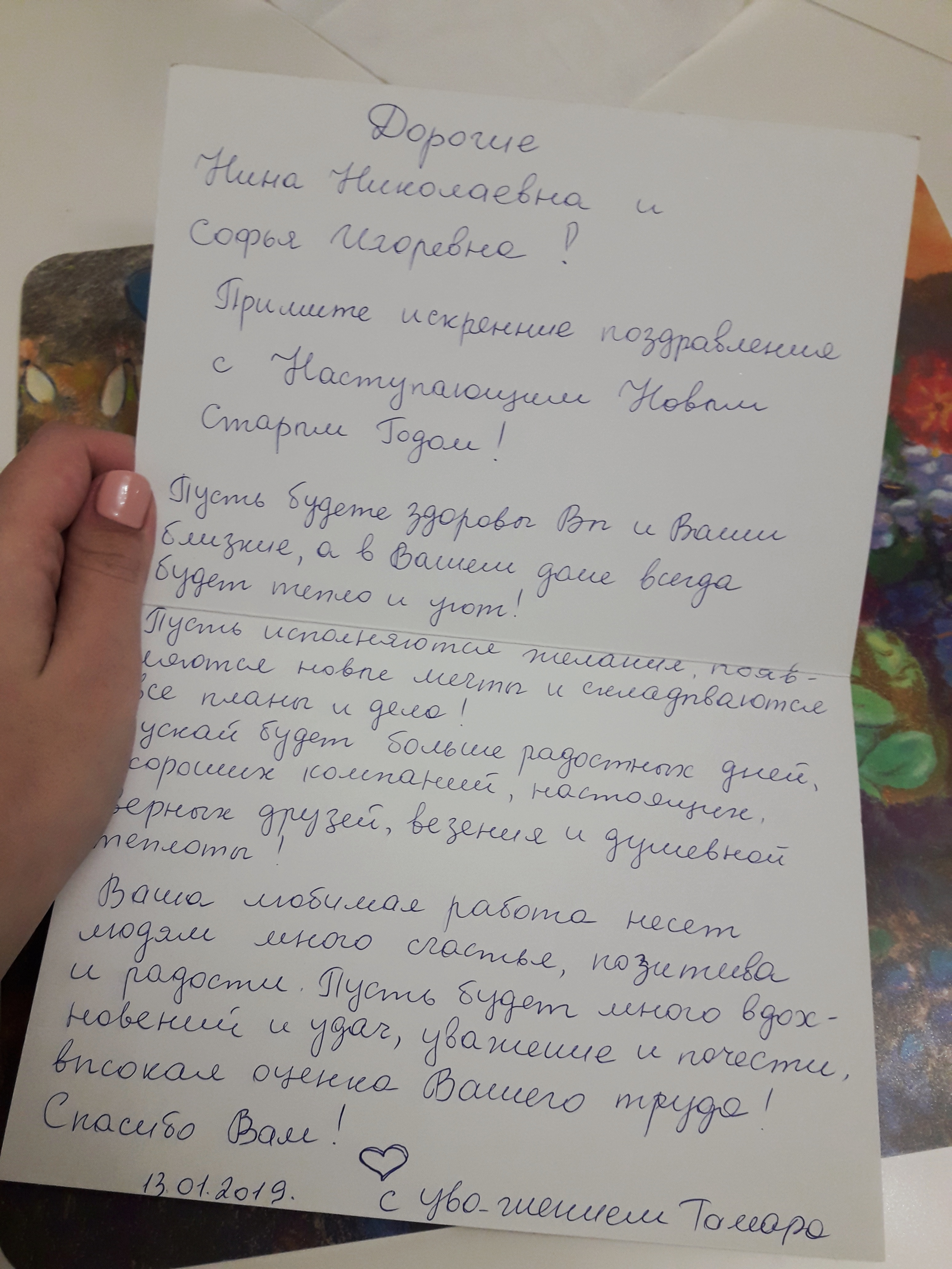 Благодарим Вас за добро!